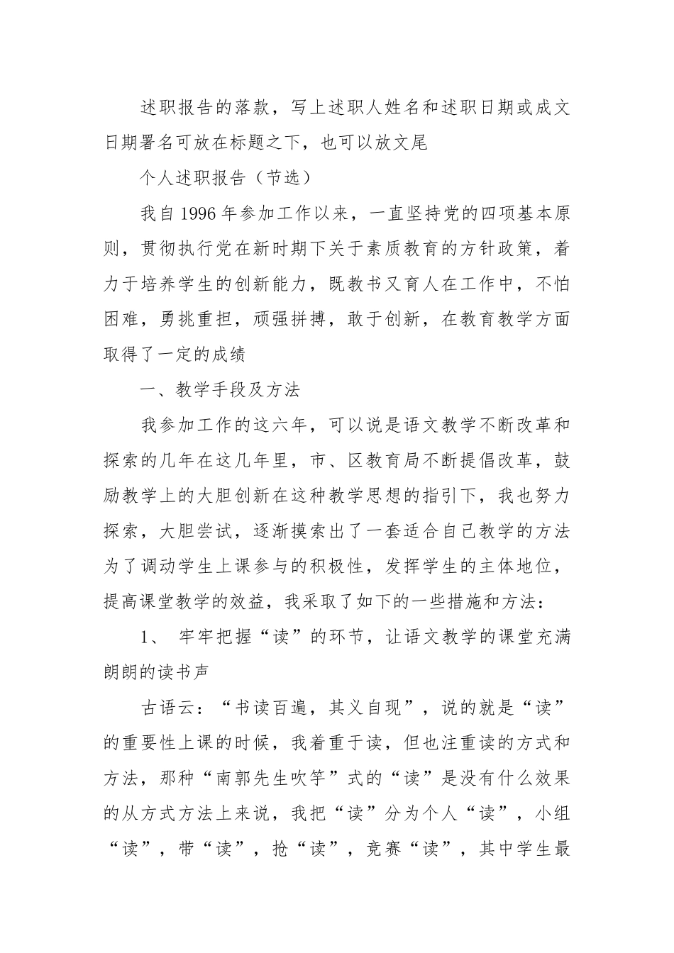 2021述职报告开头怎么写.docx_第3页