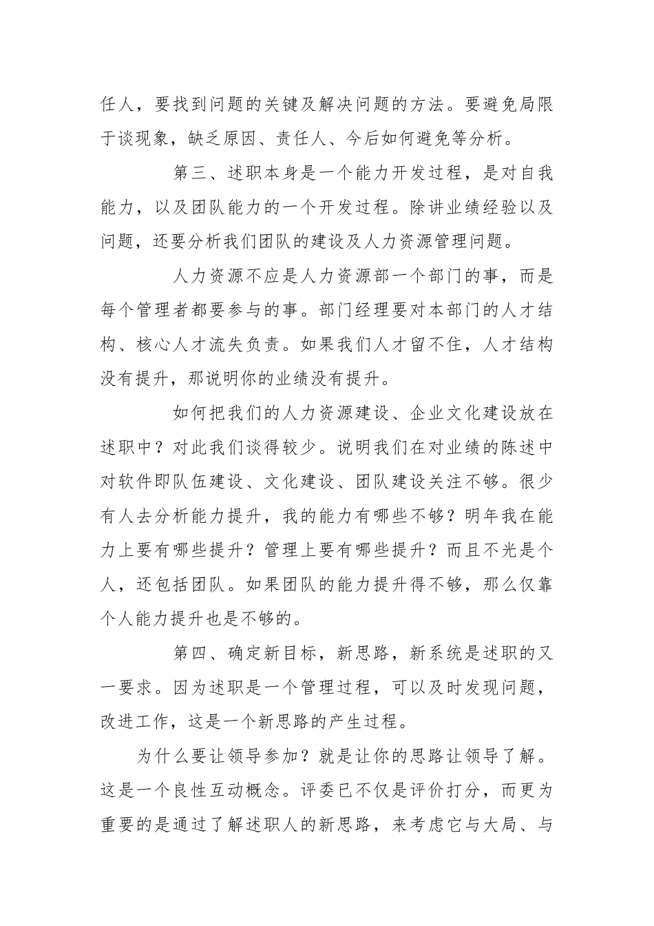 2021述职报告模板范本.docx_第2页