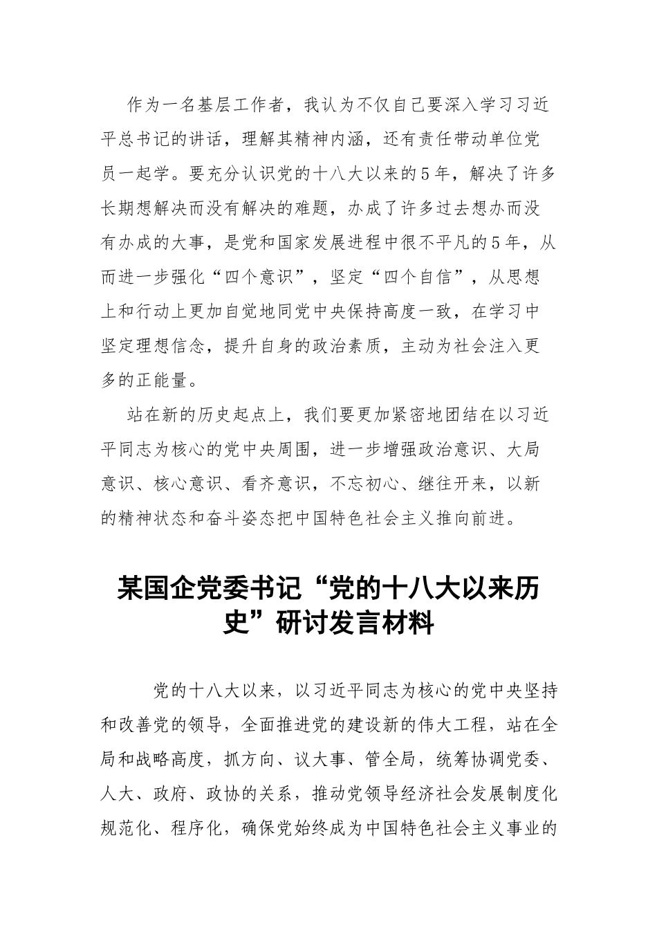 3篇党员“党的十八大以来历史”研讨发言材料.docx_第3页