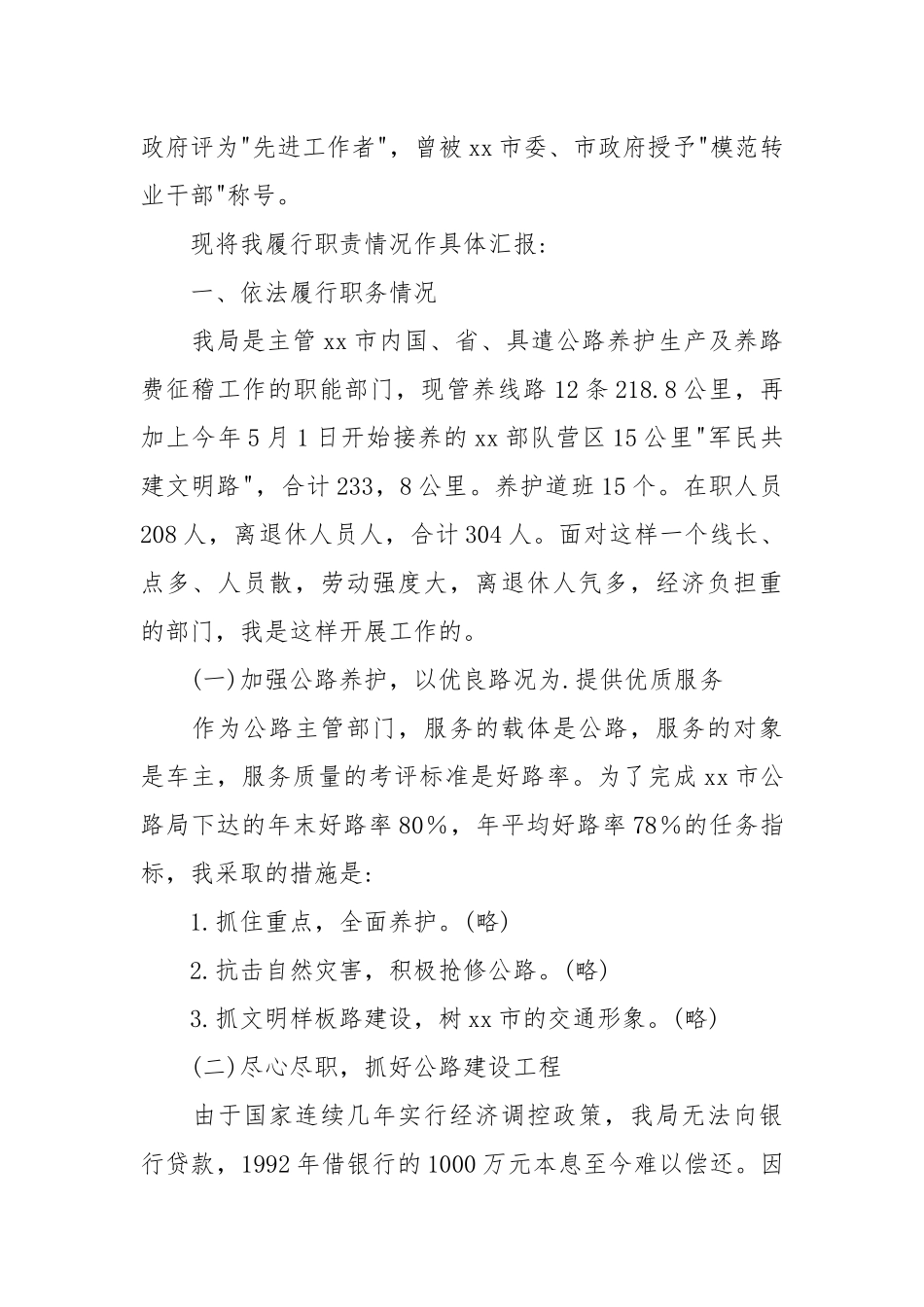 2021述职报告模板2.docx_第2页