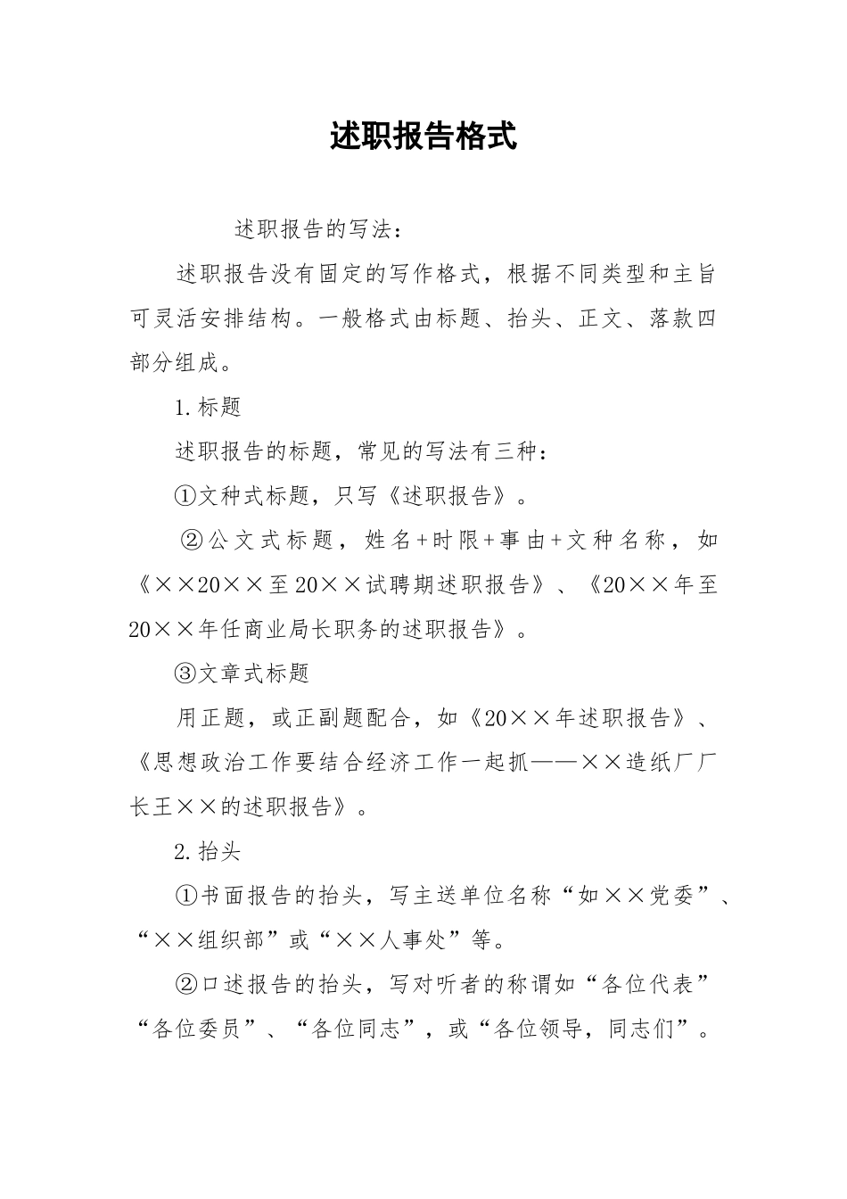 2021述职报告格式.docx_第1页