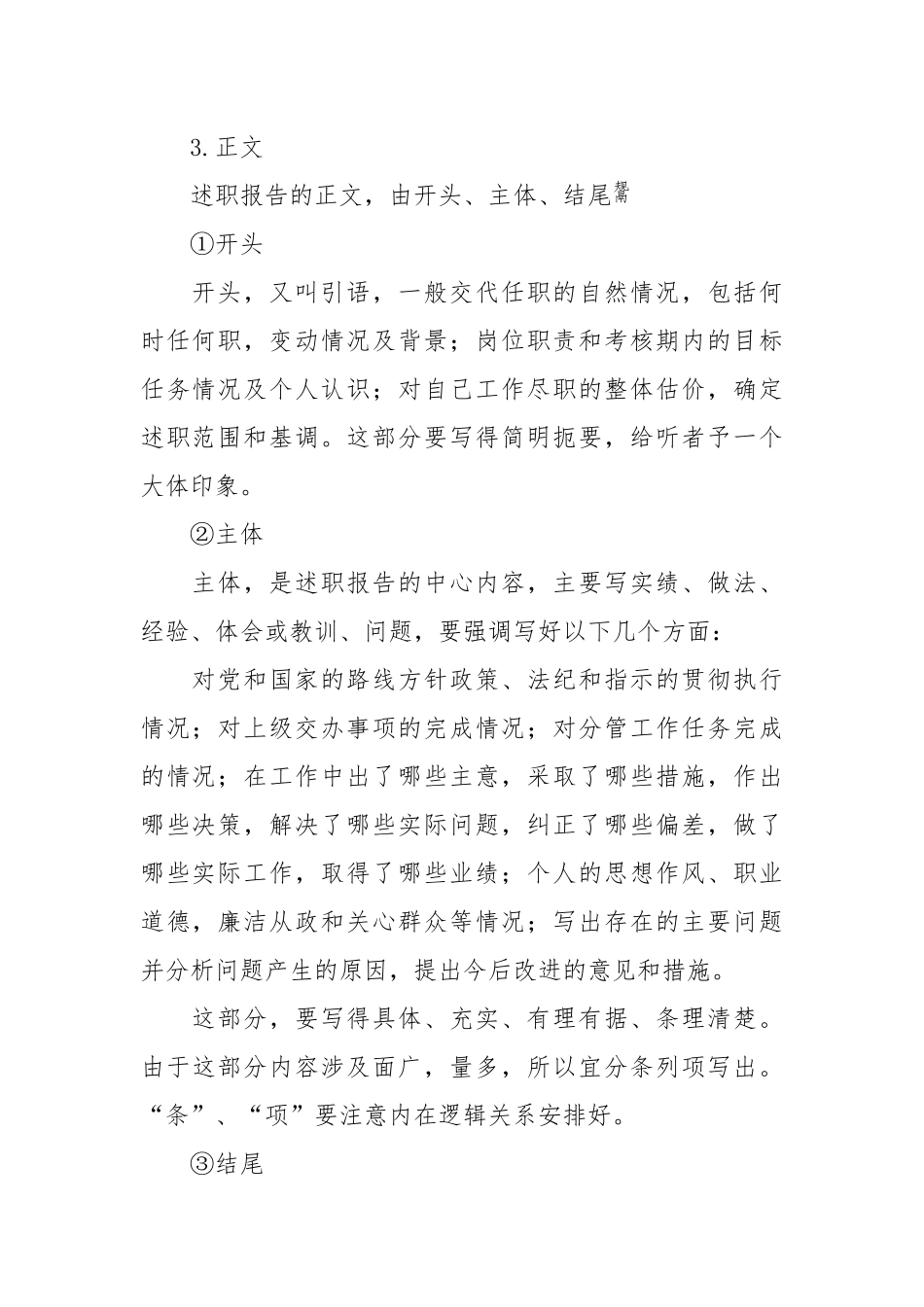 2021述职报告格式.docx_第2页