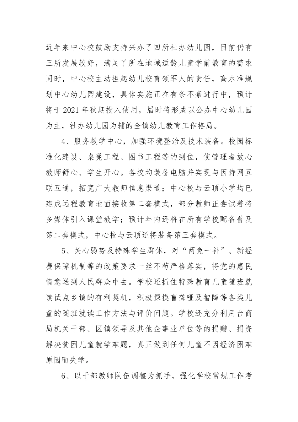 2021述职报告汇编（校长、产业处长、副校长、个人、董事）.docx_第2页