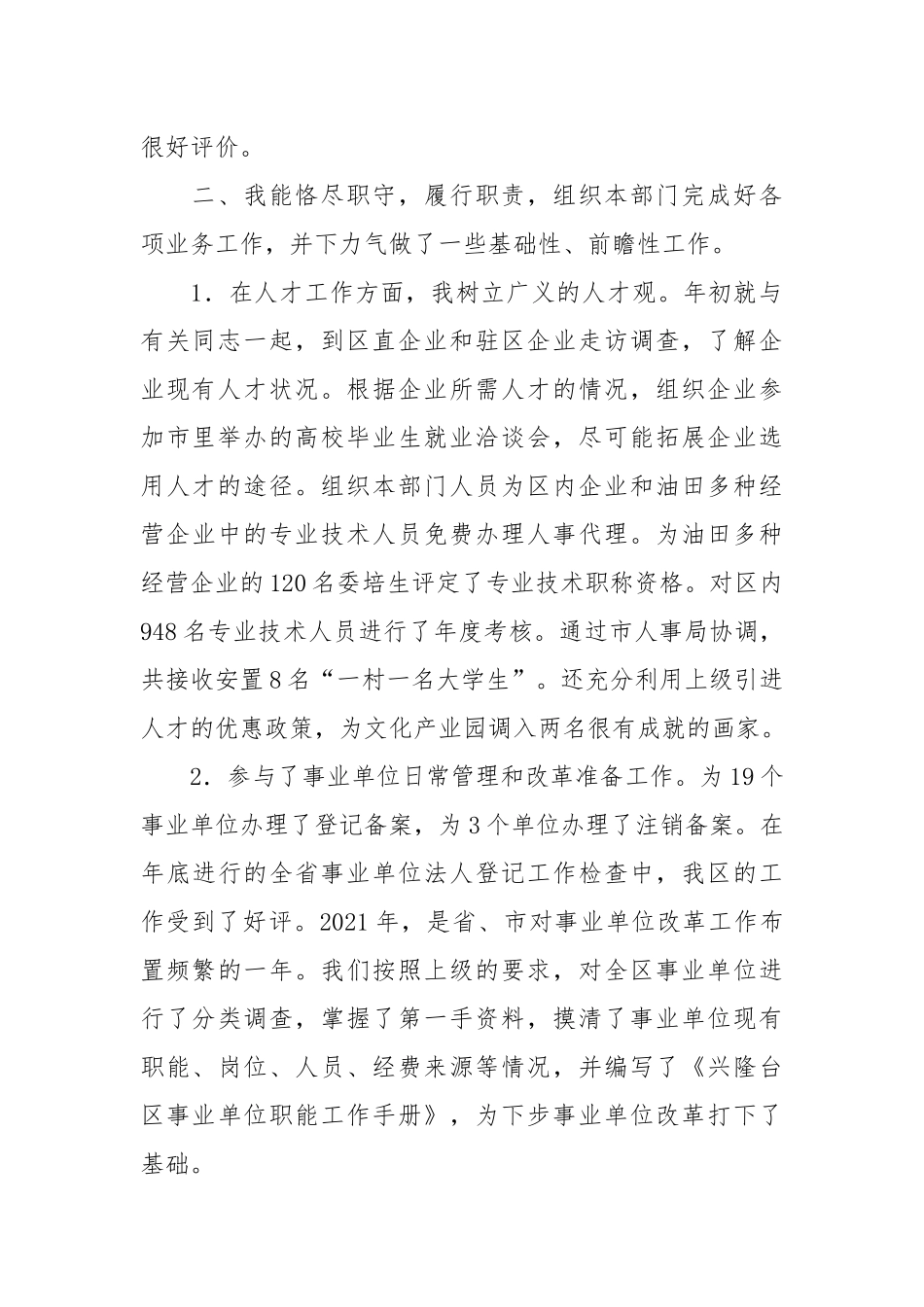 2021述职报告职员.docx_第2页