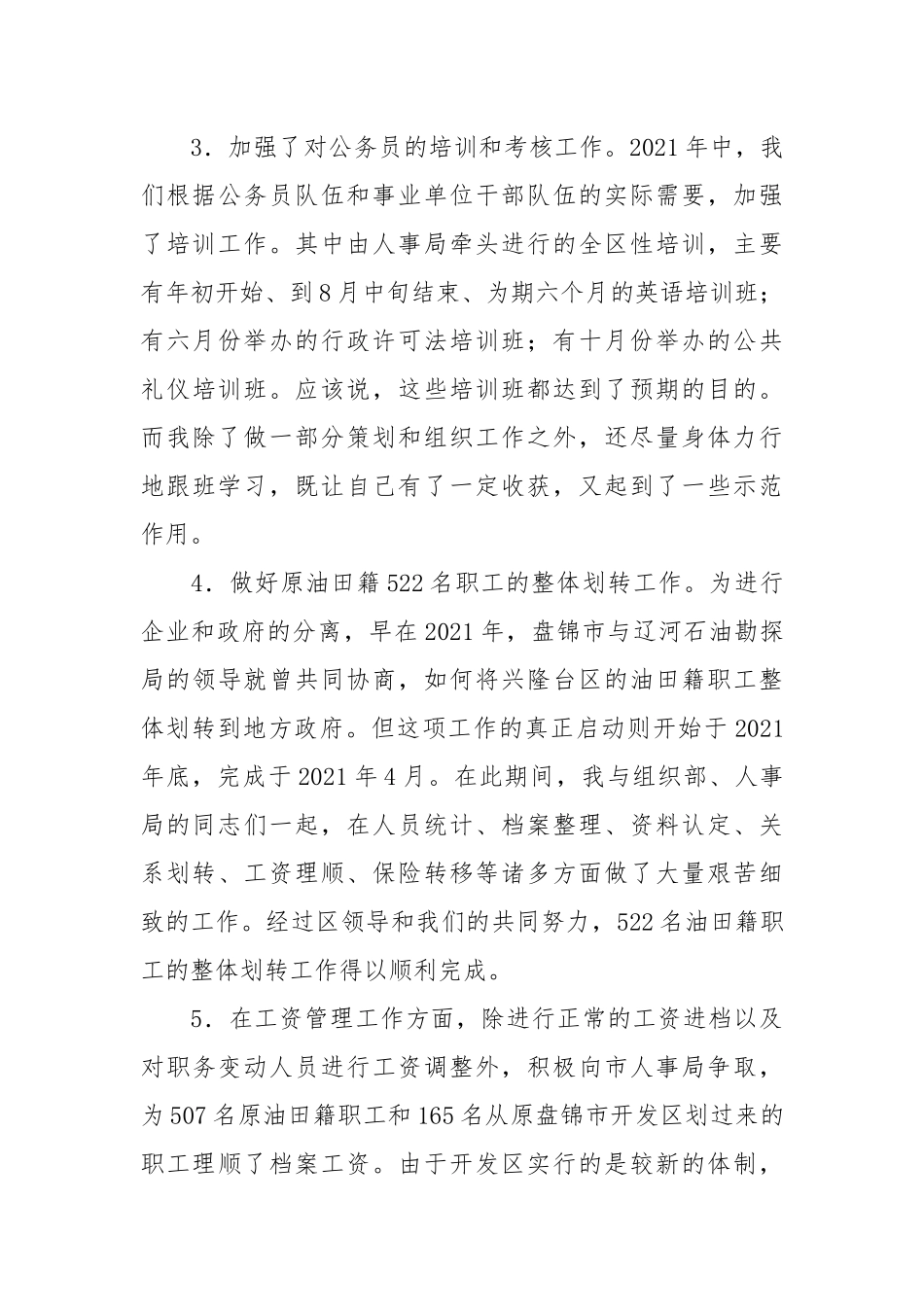 2021述职报告职员.docx_第3页