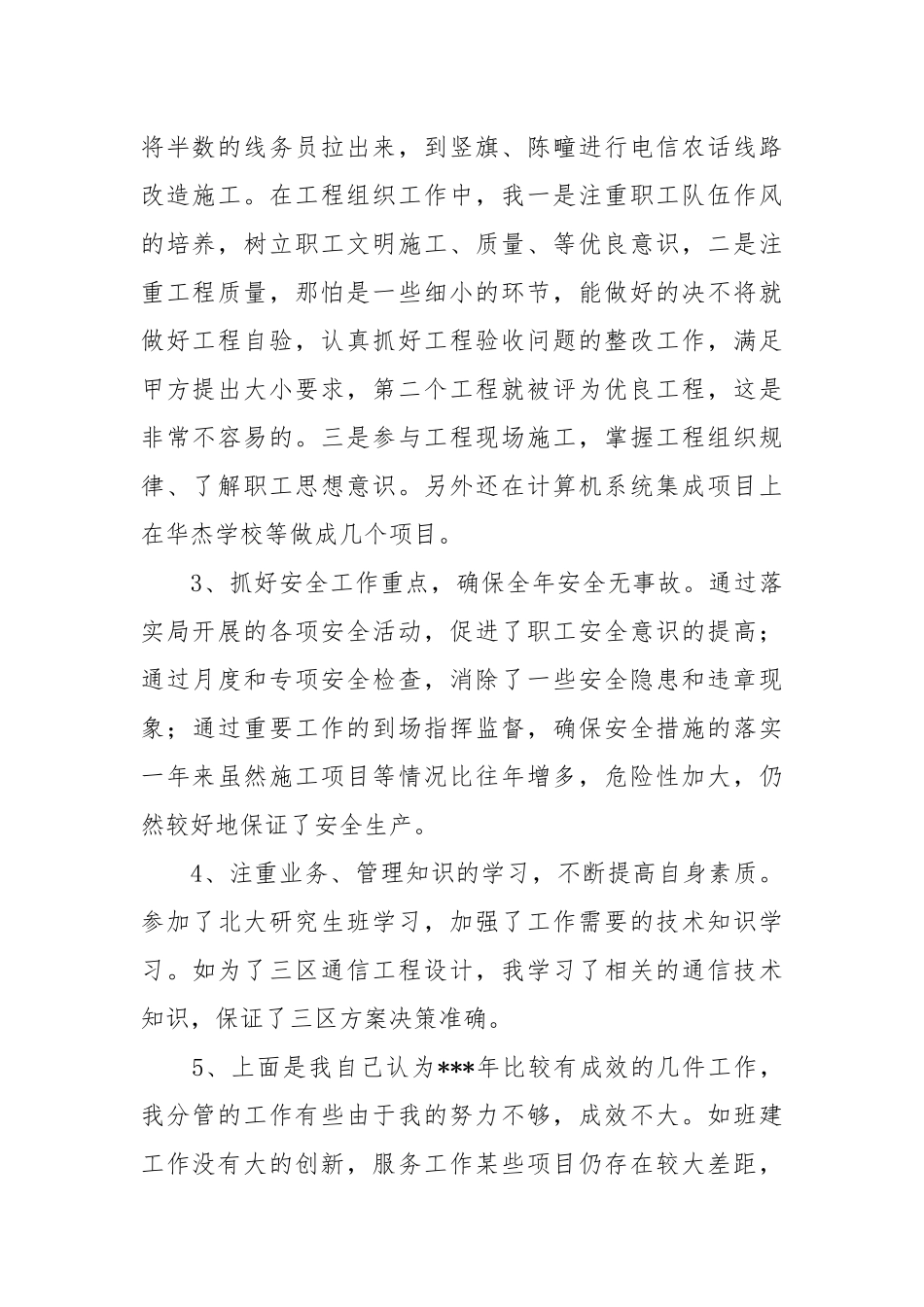 2021述职报告通信工作.docx_第2页