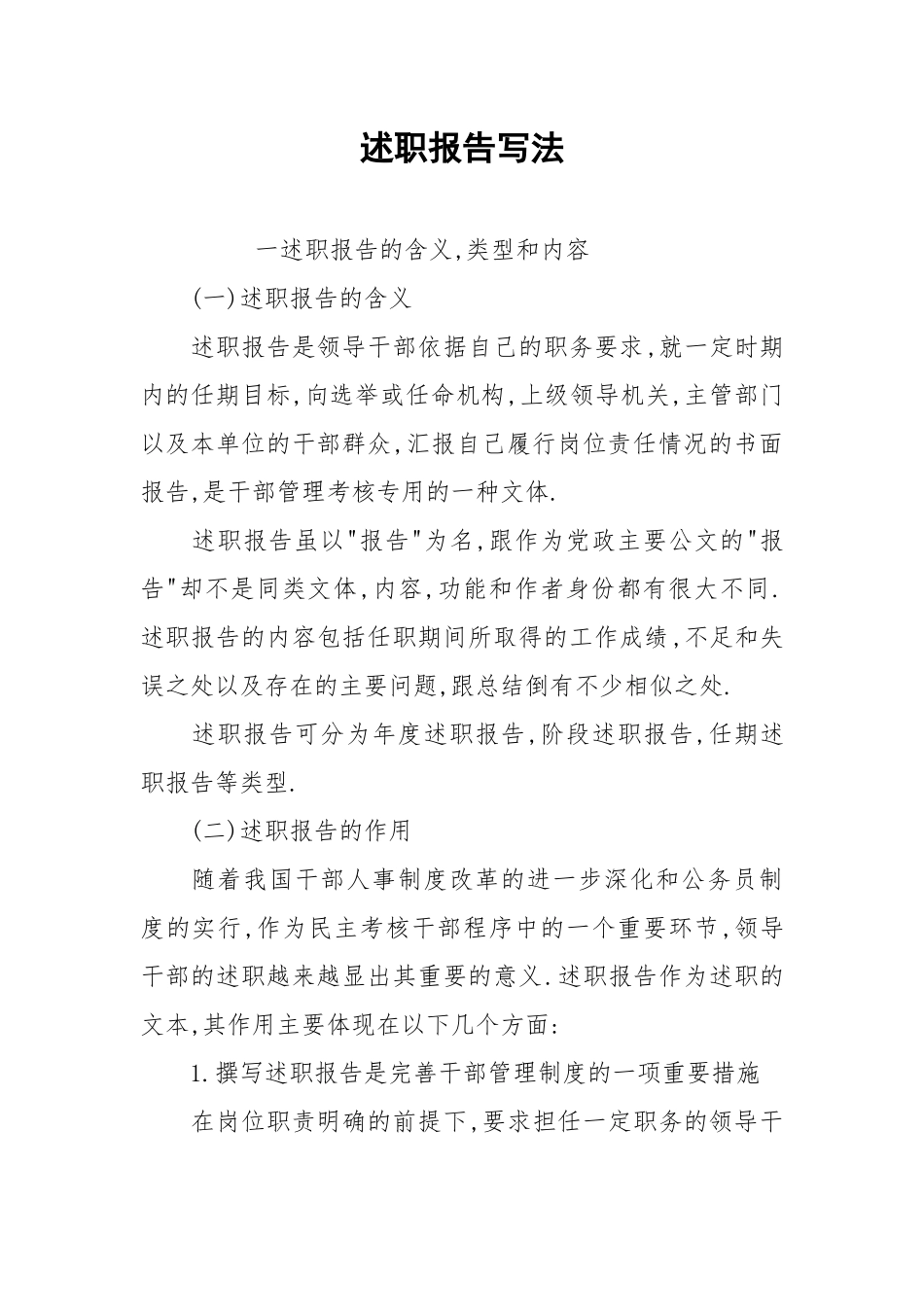 2021述职报告写法.docx_第1页