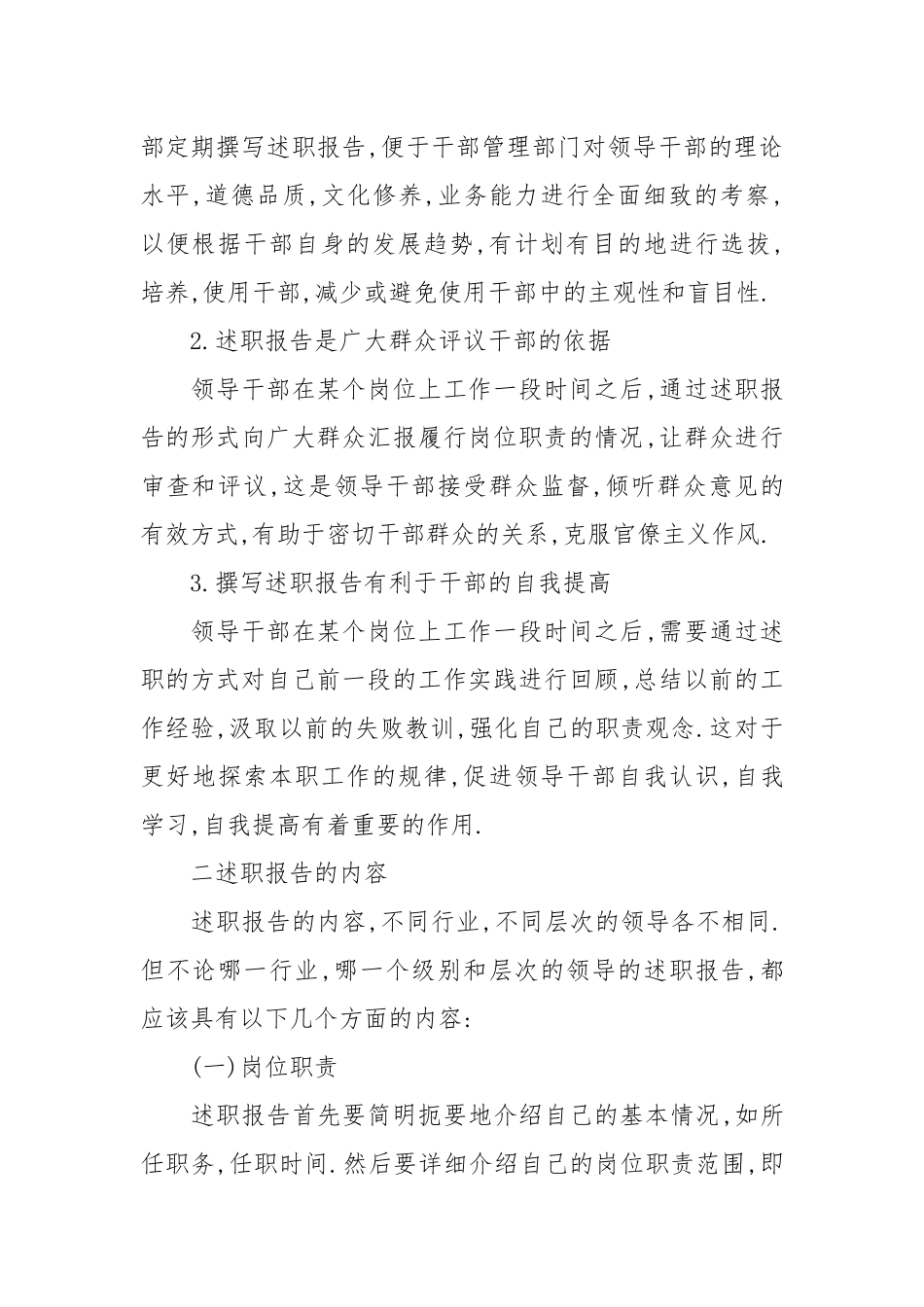 2021述职报告写法.docx_第2页