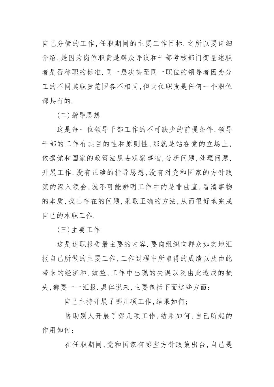 2021述职报告写法.docx_第3页
