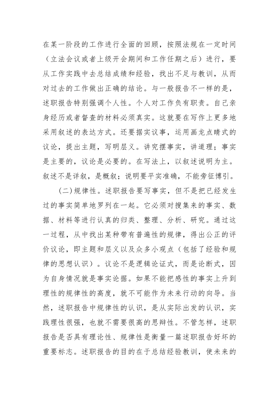 2021述职报告写作要领.docx_第2页