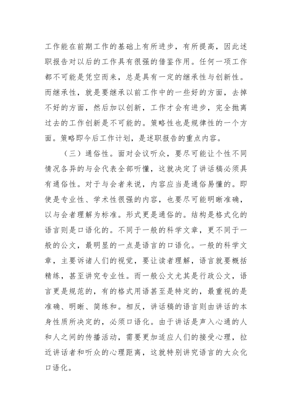 2021述职报告写作要领.docx_第3页