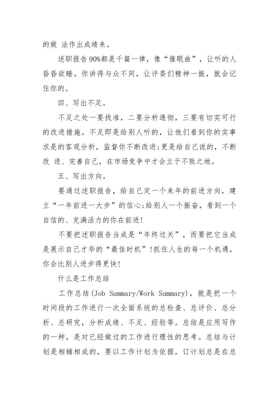 2021述职报告与工作总结的区别.docx_第3页