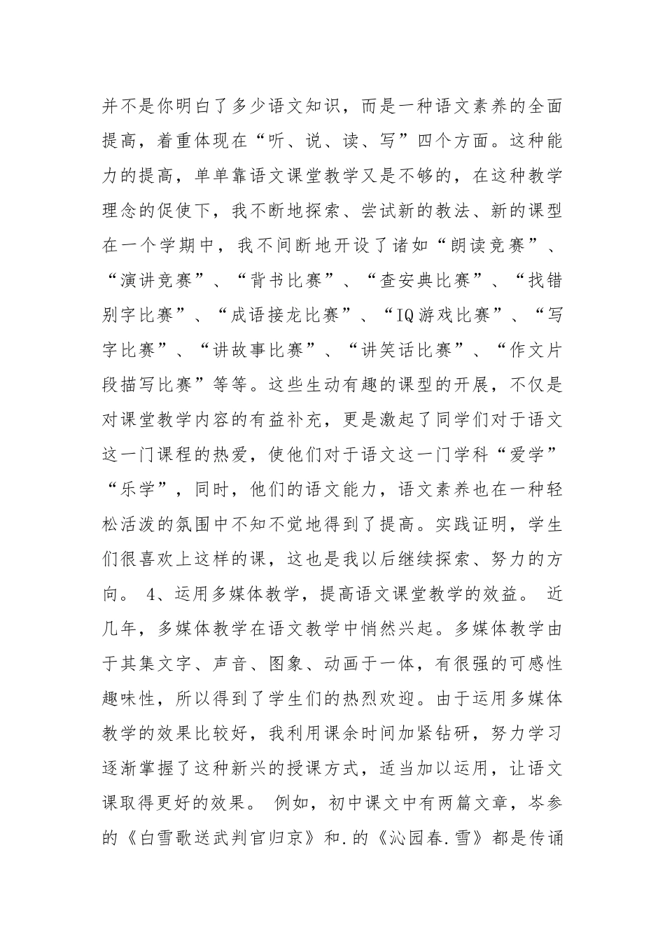 2021述职报告语文科.docx_第3页