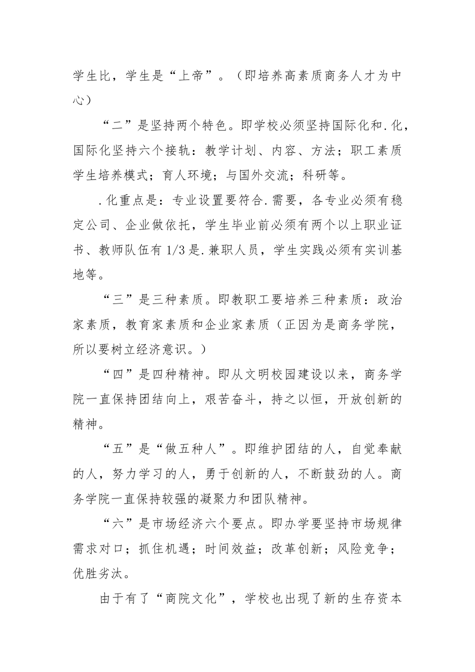 2021述职报告——争做改革开放的带头人.docx_第2页