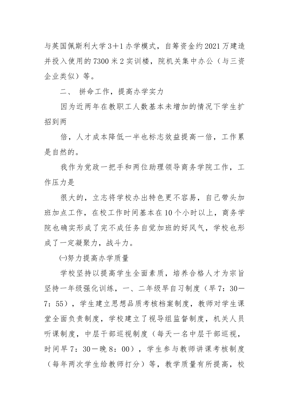 2021述职报告——争做改革开放的带头人.docx_第3页