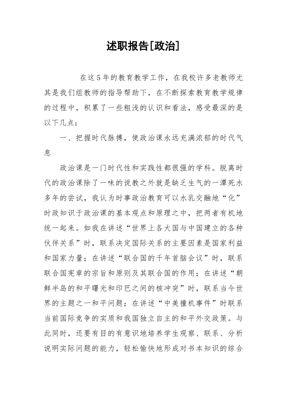 2021述职报告政治.docx_第1页