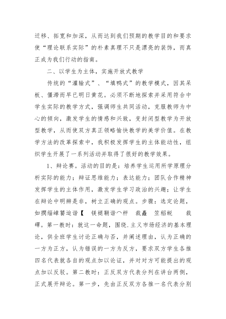 2021述职报告政治.docx_第2页