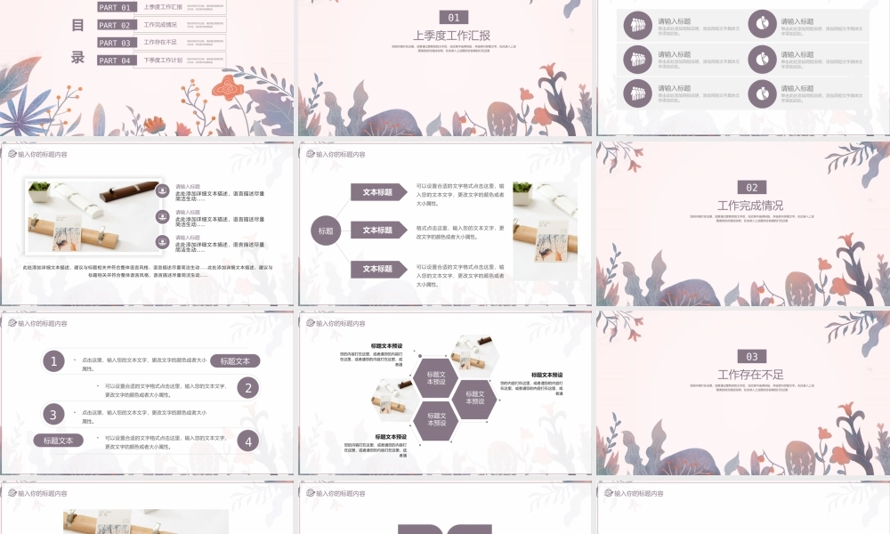 小清新花卉年终汇报PPT模板.pptx