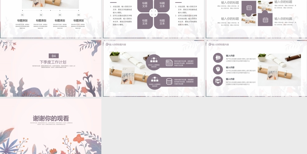 小清新花卉年终汇报PPT模板.pptx