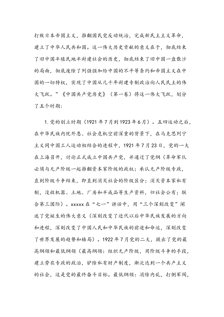 党史学习2021年教育专题党课稿及知识试题.docx_第2页