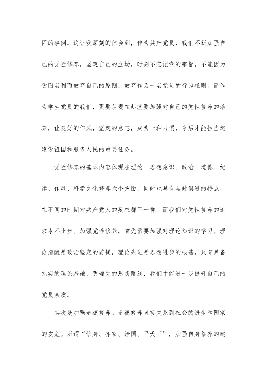 2021年大学生入党思想汇报材料5篇.docx_第2页