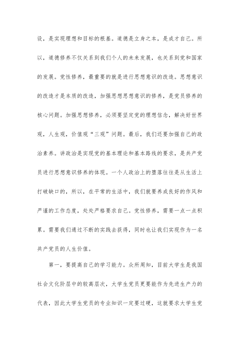 2021年大学生入党思想汇报材料5篇.docx_第3页