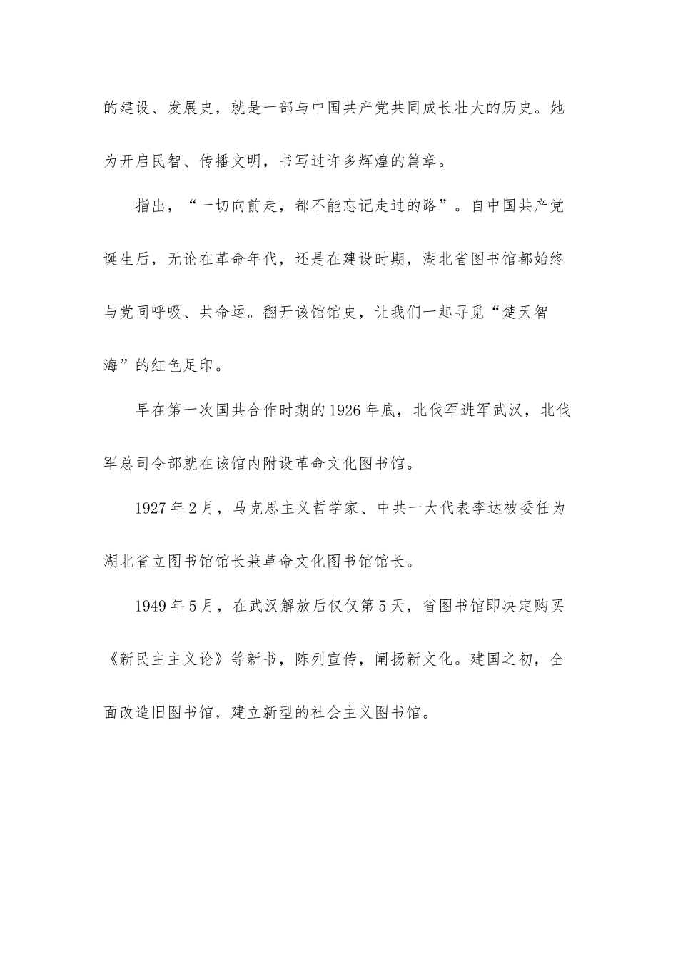 百年党史学习教育心得感悟汇报材料5篇.docx_第2页