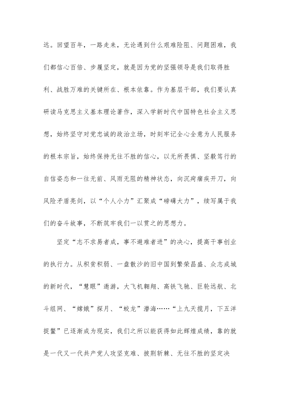 建党百年党史学习心得-建功新时代汇报材料.docx_第2页