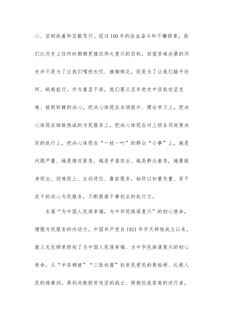 建党百年党史学习心得-建功新时代汇报材料.docx_第3页