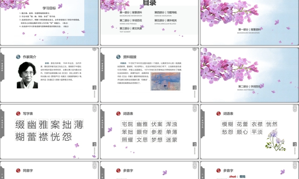 小学语文人教版六年级上册第一单元第2课《丁香结》PPT教学课件带内容.pptx
