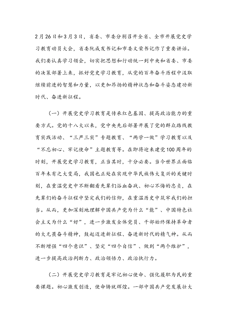 2021年党史学习教育动员会讲话材料稿及知识试题.docx_第2页