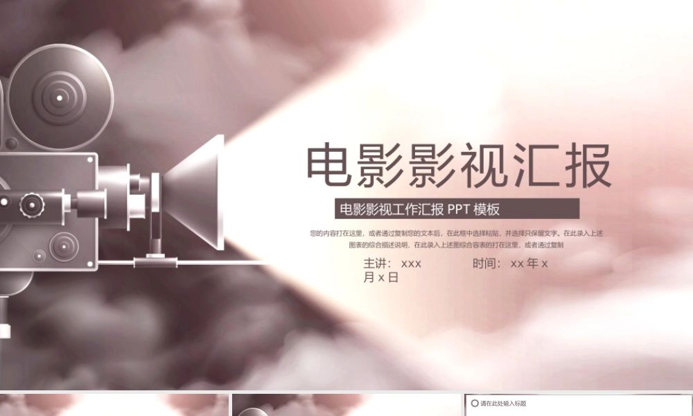 电影影视工作汇报PPT模板1.pptx