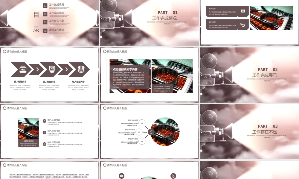 电影影视工作汇报PPT模板1.pptx
