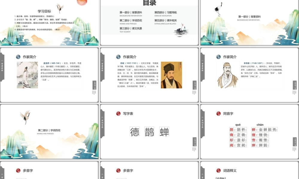 小学语文人教版六年级上册第一单元第3课《古诗词三首》PPT教学课件带内容.pptx