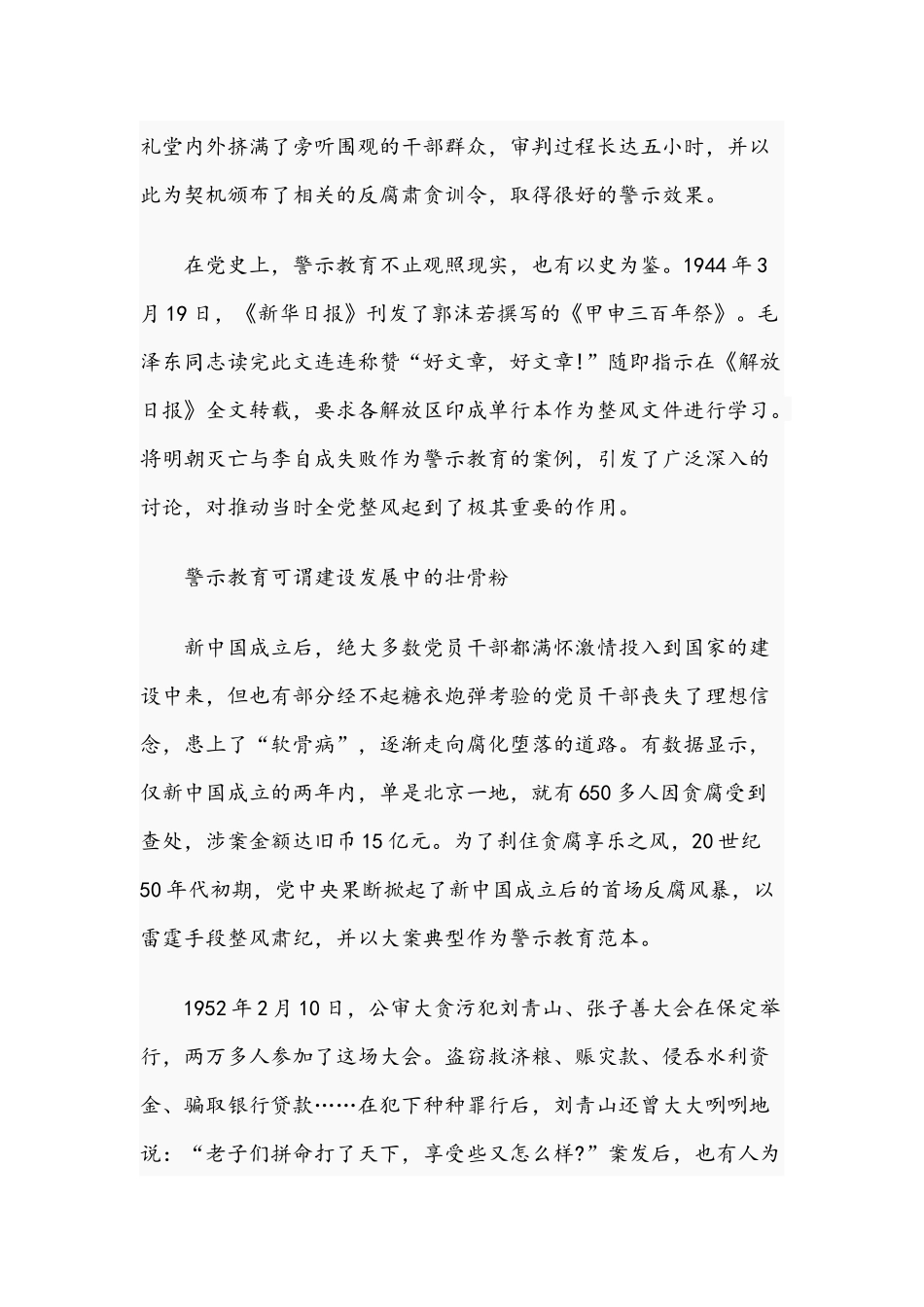 2021年党课党史讲稿：党史上警示教育及知识试题.docx_第2页