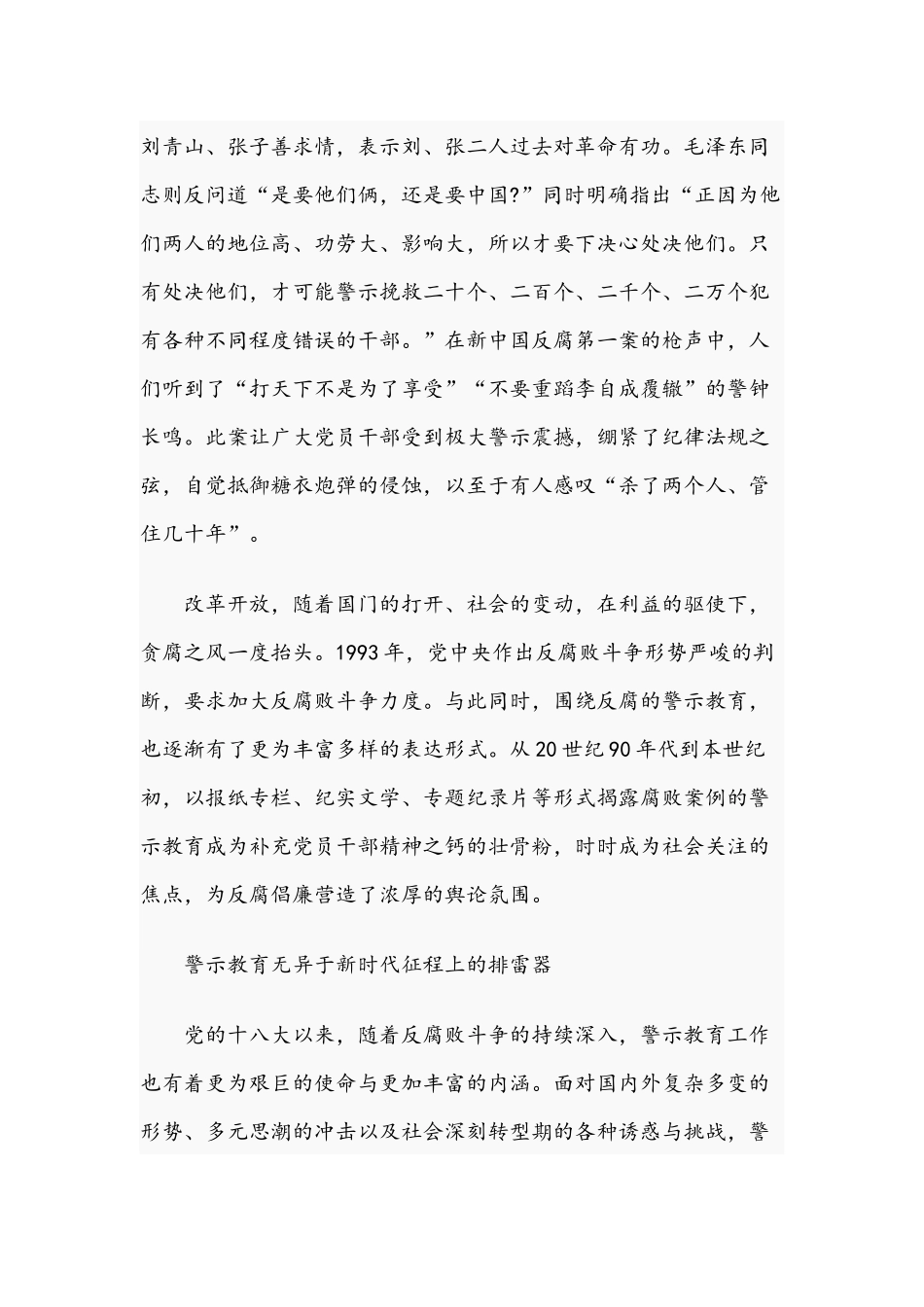 2021年党课党史讲稿：党史上警示教育及知识试题.docx_第3页