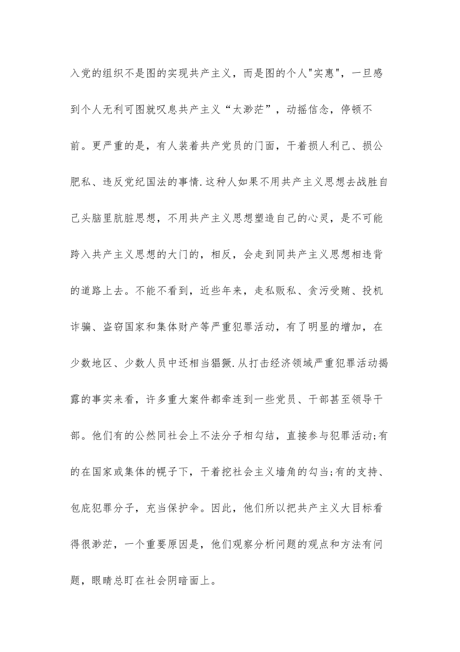 2021年党员集中培训心得体会汇报材料三篇.docx_第2页
