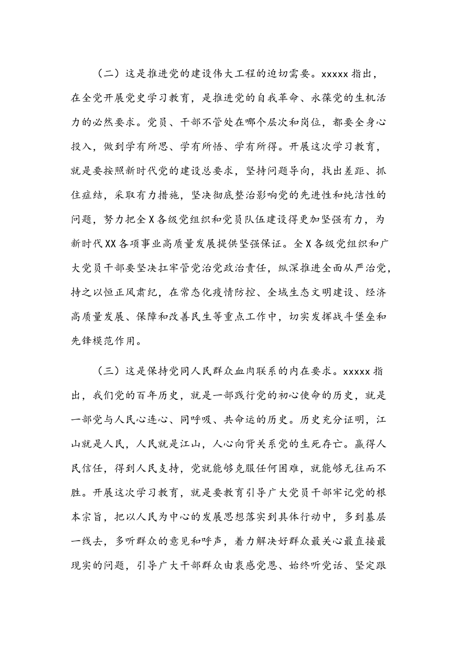 在2021年党史学习教育动员会讲话稿及知识试题.docx_第3页