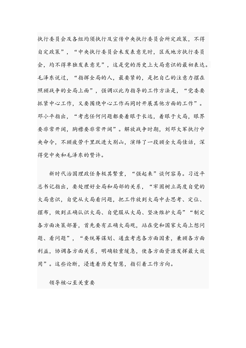 2021年党课党史讲稿：党史视角下的“四个意识”及知识试题.docx_第3页