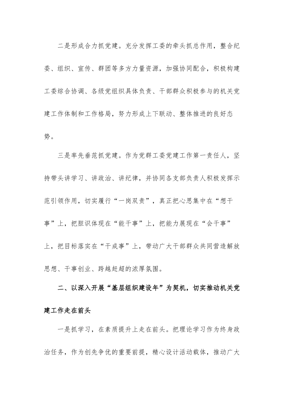 关于党建的工作述职汇报材料3篇.docx_第2页