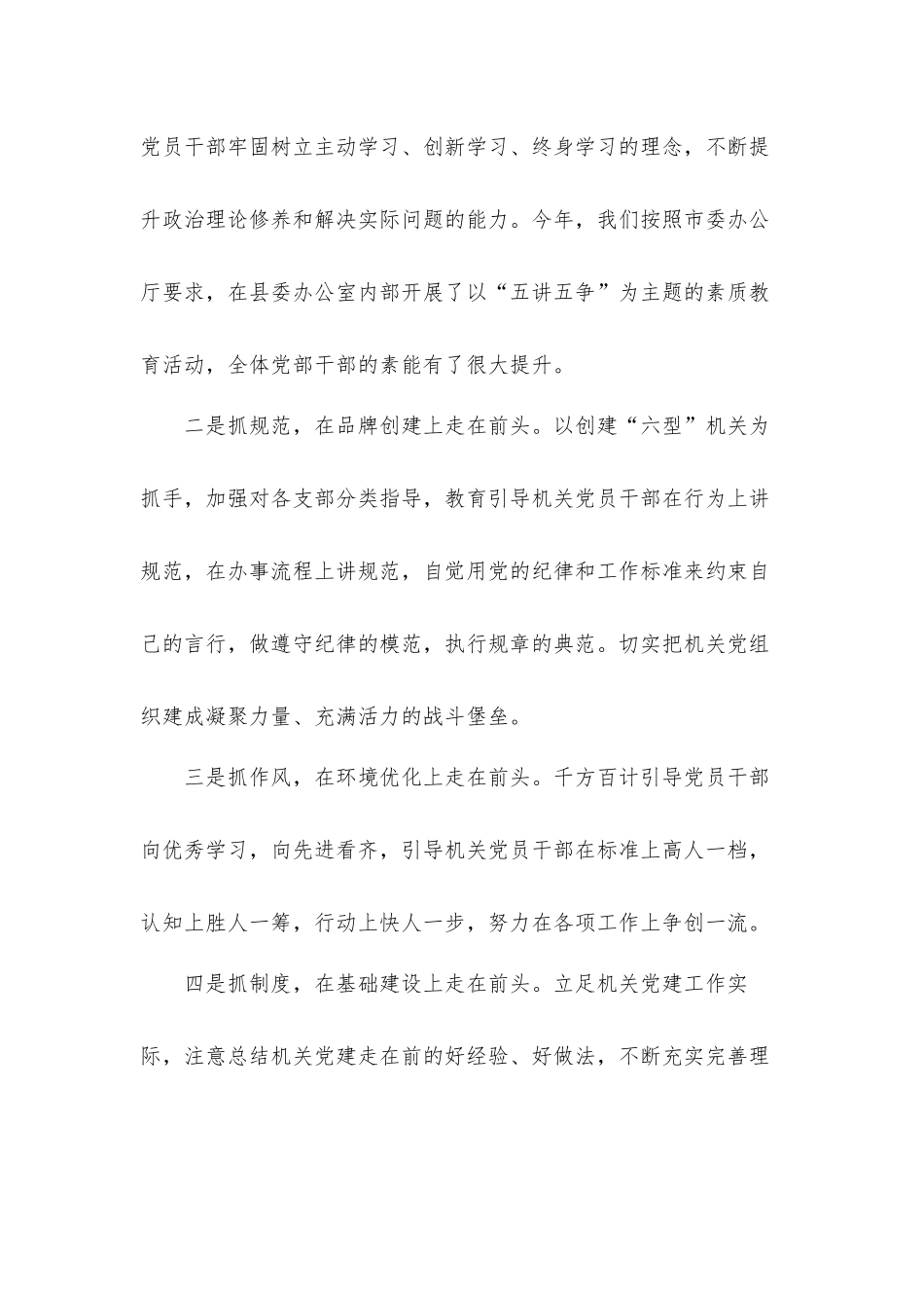 关于党建的工作述职汇报材料3篇.docx_第3页