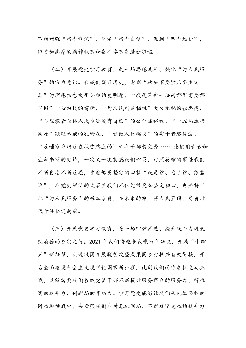 2021年在开展党史学习教育动员会讲话稿及知识试题.docx_第2页