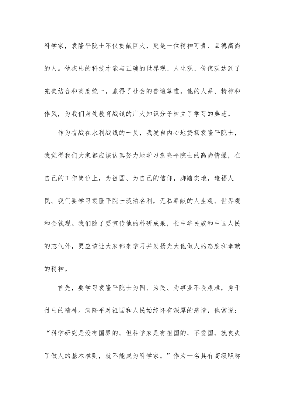 党员干部学习袁隆平事迹心得体会范文汇报材料11篇.docx_第3页