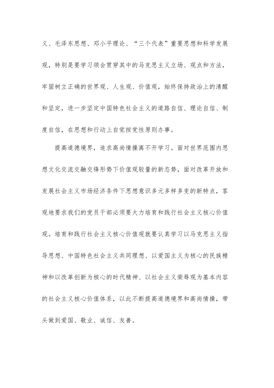 医生系统学习严以修身体会汇报材料范文三篇.docx_第2页
