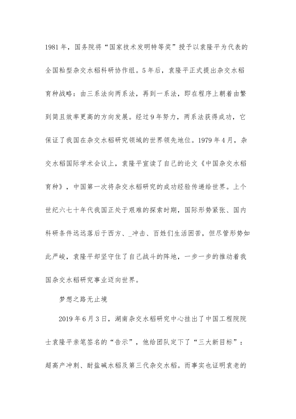 学习弘扬袁隆平精神心得体会汇报材料10篇.docx_第2页