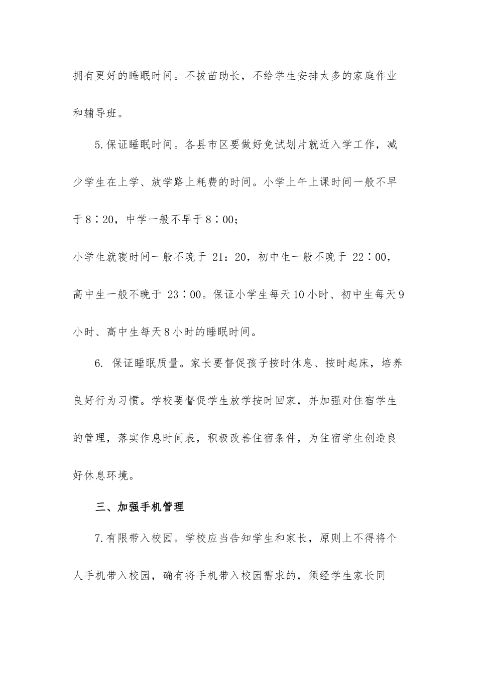 中小学生“五项管理”工作15项举措汇报材料.docx_第3页
