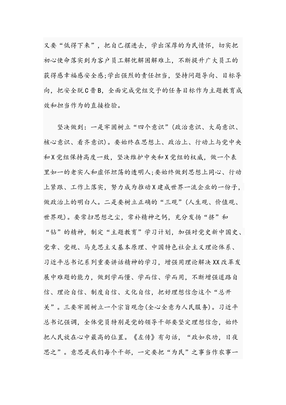 2021年在党史、新中国史学习交流会发言范文及知识试题.docx_第3页