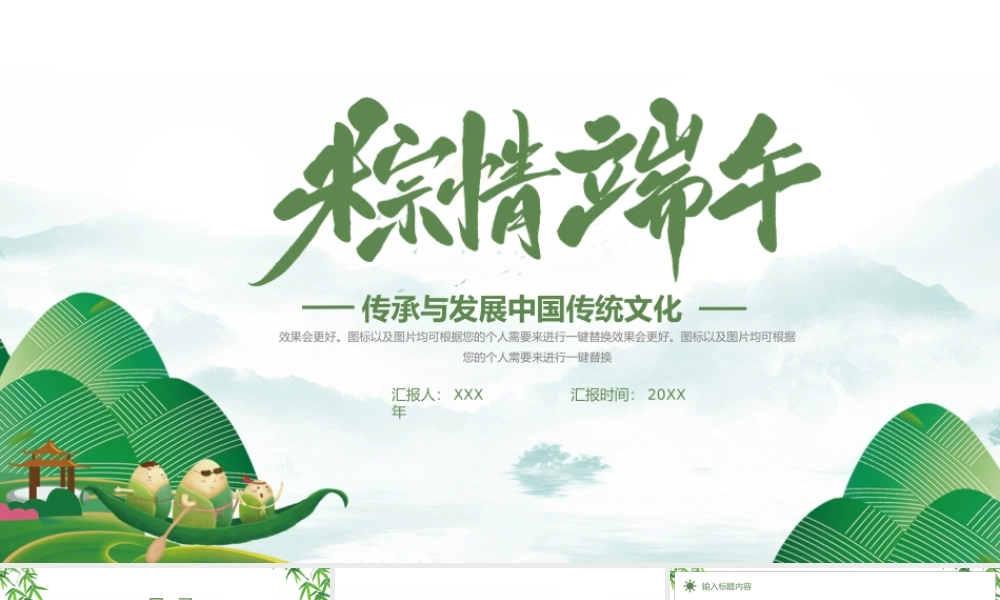 粽情端午传承与发展中国传统文化PPT模板.pptx