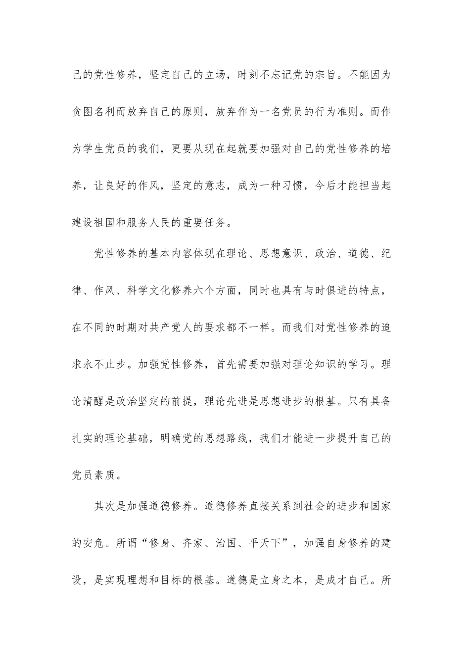 2021年大学生的入党思想汇报材料5篇.docx_第2页