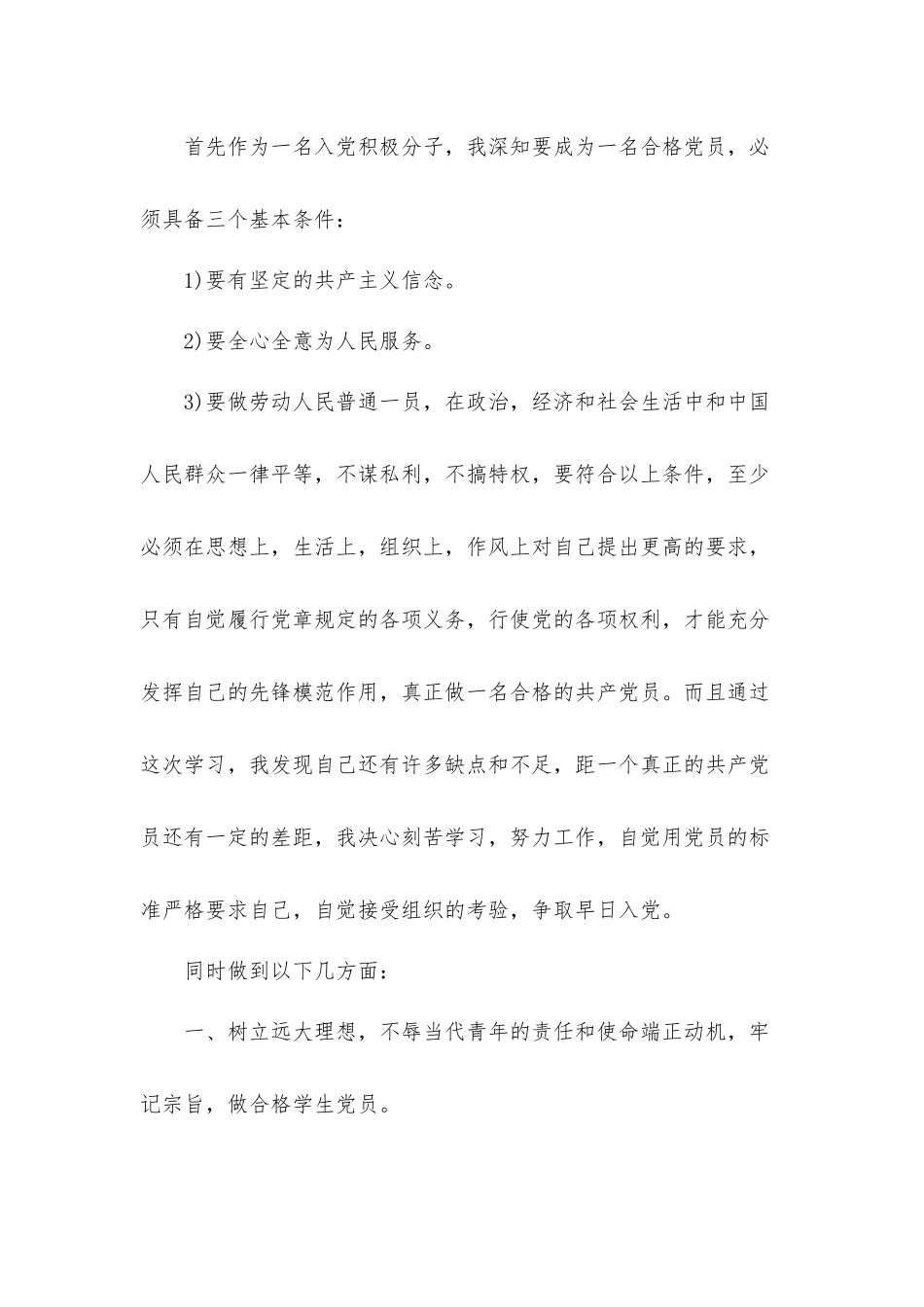 2021年入党党课培训思想汇报材料共五篇.docx_第3页